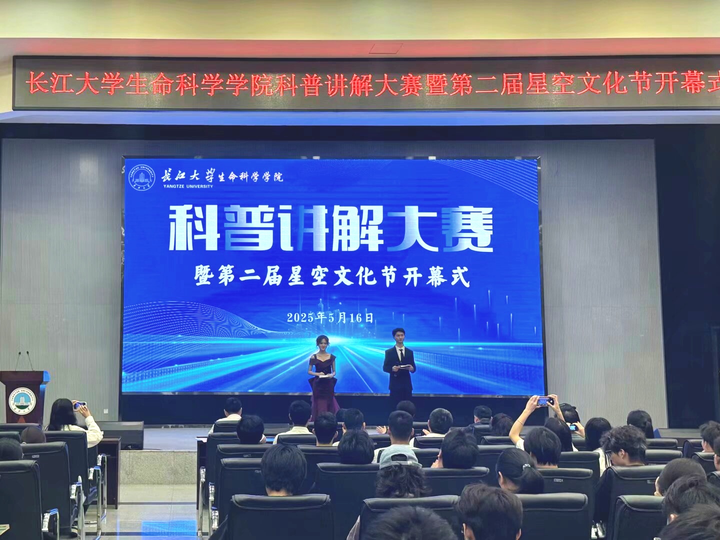 球王会平台科普讲解大赛暨第二届星空文化节开幕